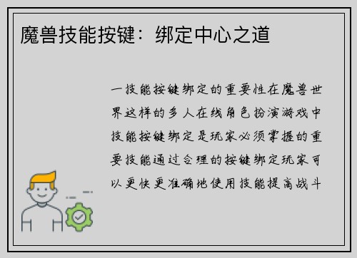 魔兽技能按键：绑定中心之道